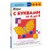 Kumon. Учимся легко Игры с буквами от А до Я