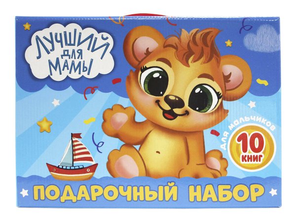 ПОДАРОЧНЫЙ НАБОР. ЛУЧШИЙ ДЛЯ МАМЫ