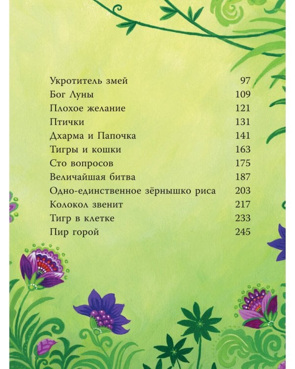 Индийские мифы для детей