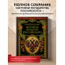 Подарочные издания. Российская императорская библиотека История государства Российского