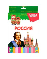 РАЗУМНЫЕ КАРТОЧКИ. РОССИЯ