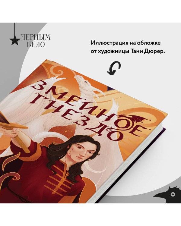 Год Змея (комплект из двух книг: Год Змея+Змеиное гнездо)