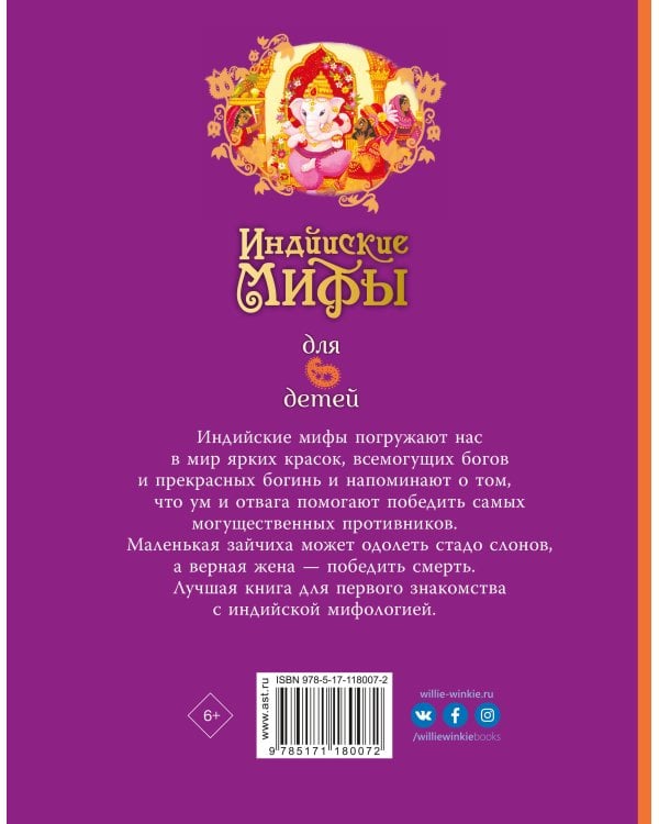 Индийские мифы для детей