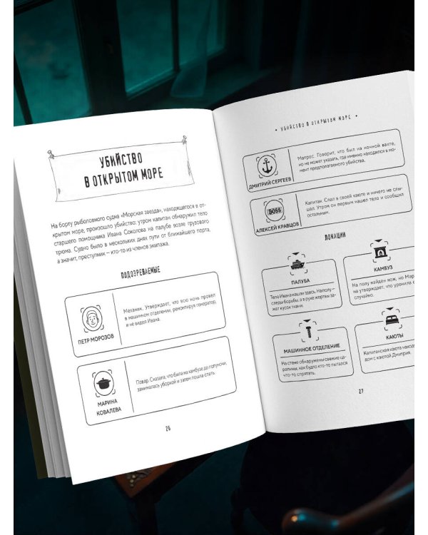 Тайна преступления. Захватывающие детективные задачки для развития логики