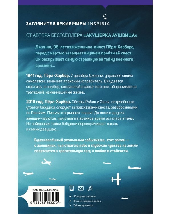 Письма из Перл-Харбора. Основано на реальных событиях