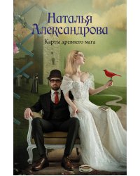 Карты древнего мага