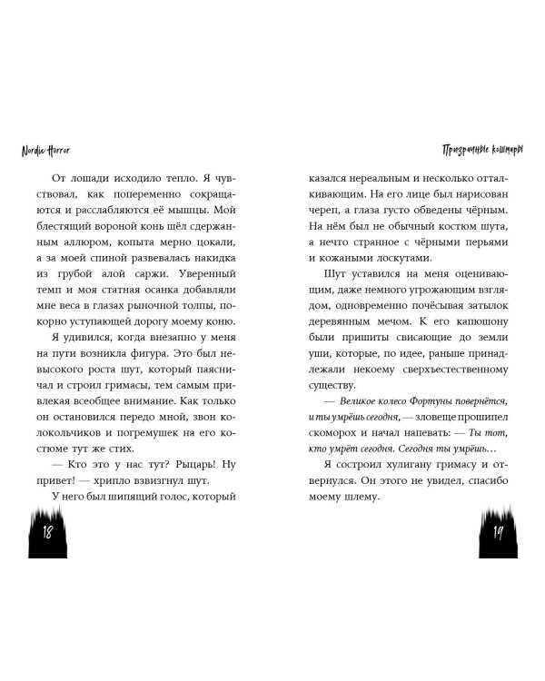 Nordic Horror. Призрачные кошмары (выпуск 3)