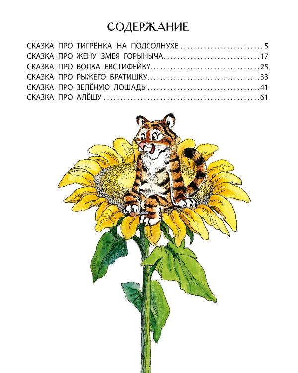 Сказка про Зелёную Лошадь