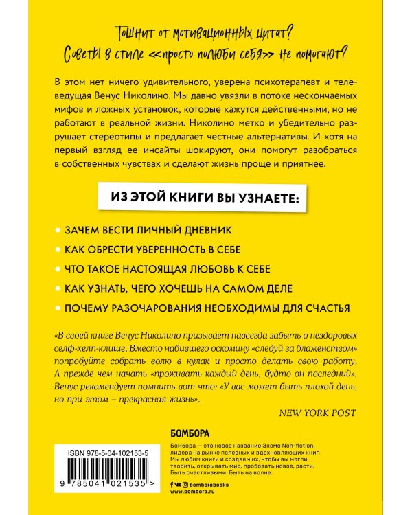 Токсичные мифы. Хватит верить во всякую чушь - узнай, что действительно делает жизнь лучше