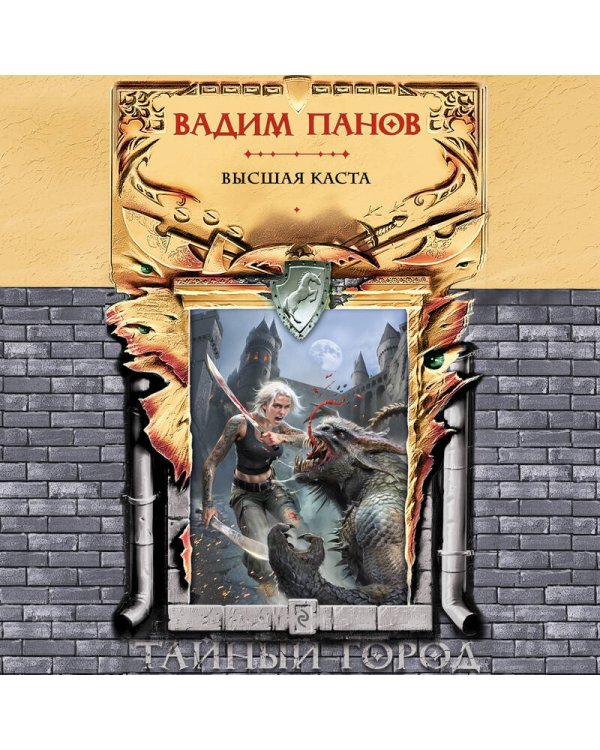 Высшая каста