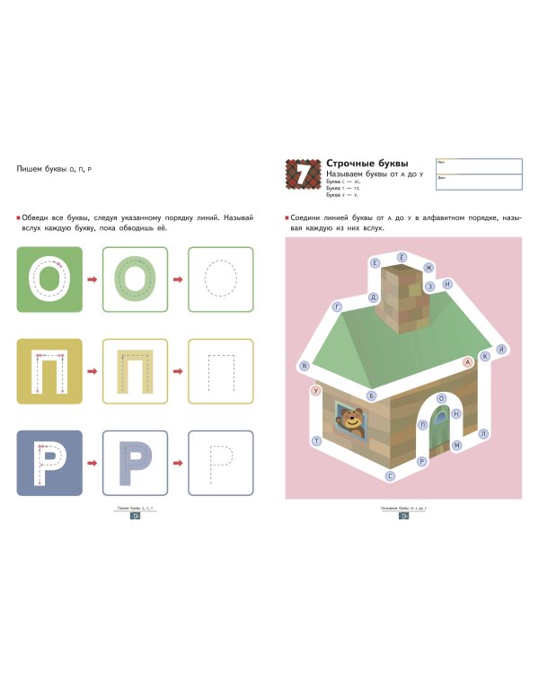 Игры с буквами от А до Я