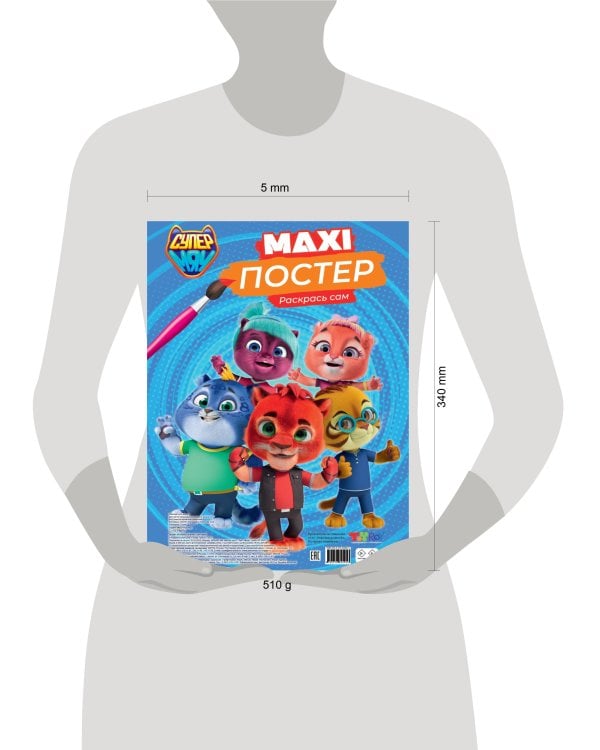 МАКСИ-ПОСТЕР. СУПЕРМЯУ