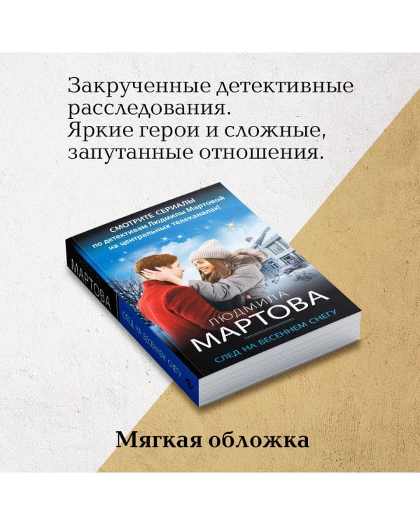 След на весеннем снегу