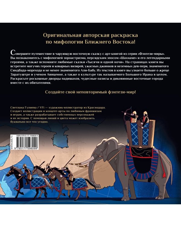 Джинны, пери и волшебные существа персидских легенд и сказаний