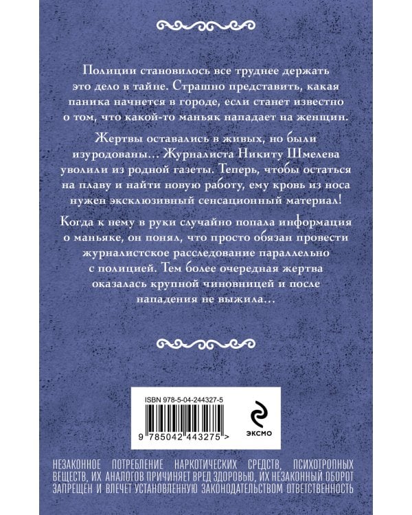 Ярость валькирии