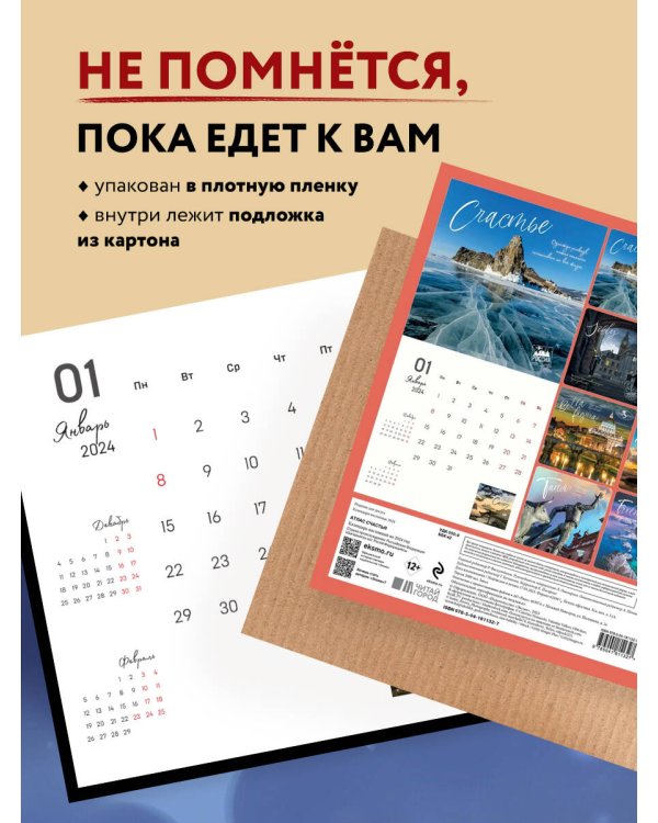 Атлас счастья. Календарь настенный на 2024 год (300х300 мм)