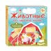 Животные. Кто с тобой играет в прятки? (с ил.) Животные. Кто с тобой играет в прятки? (с ил.)