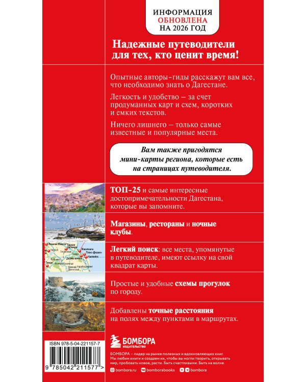 Дагестан. Дербент, Махачкала, Кизляр и окрестности. 2-е изд., испр. и доп.