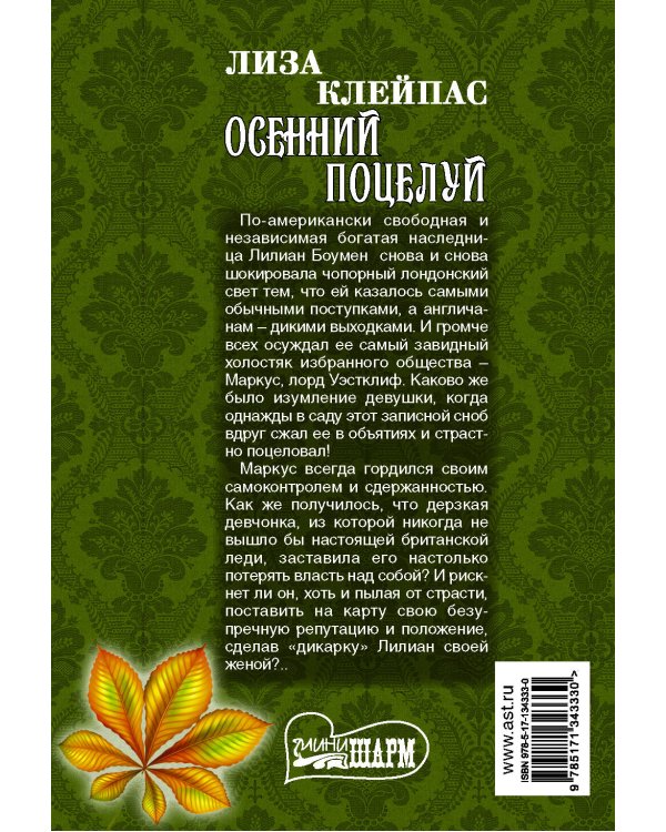 Осенний поцелуй