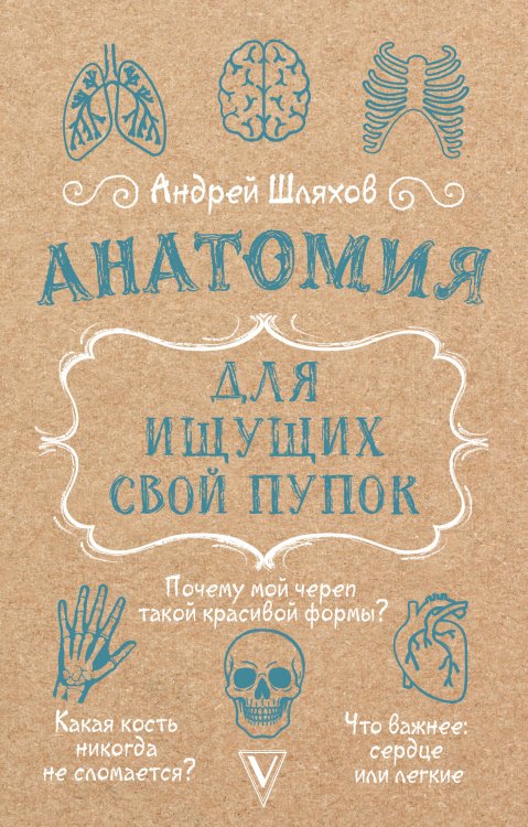 Анатомия для ищущих свой пупок