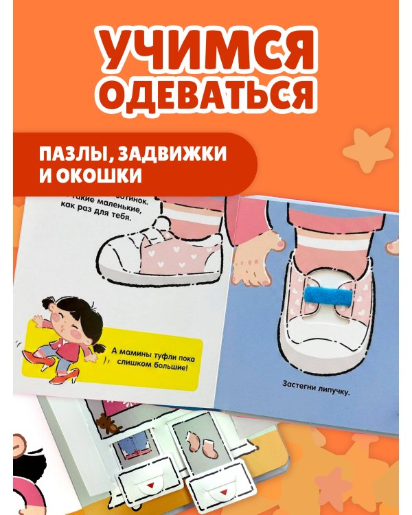 Я умею одеваться