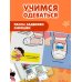 Я умею одеваться