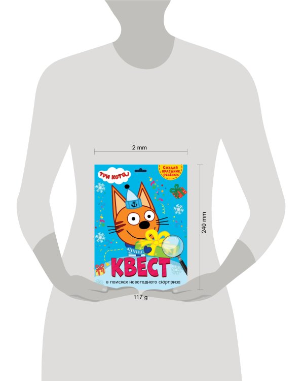 КВЕСТ. ТРИ КОТА. В ПОИСКАХ НОВОГОДНЕГО СЮРПРИЗА