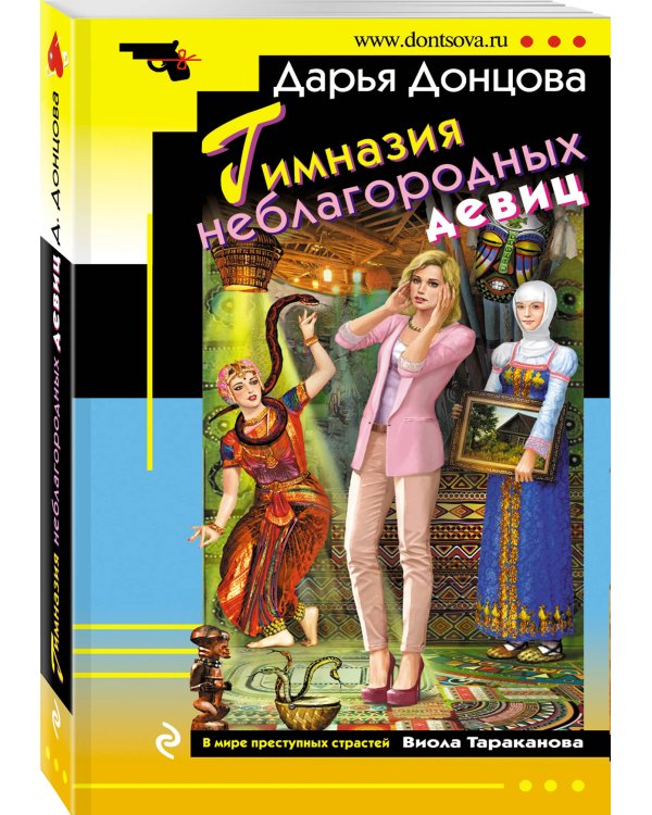 Гимназия неблагородных девиц