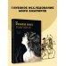 Большая книга вампиров