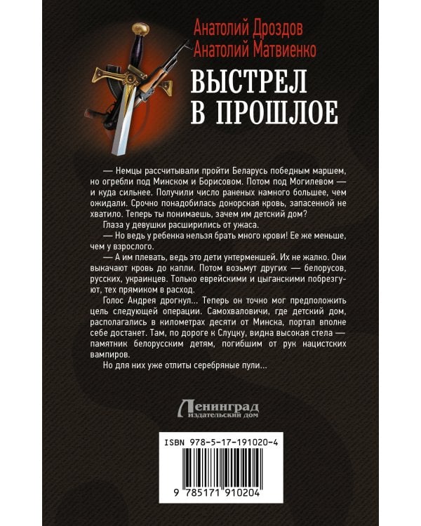 Дополнительное изображение книги «Выстрел в прошлое»