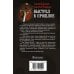 Дополнительное изображение книги «Выстрел в прошлое»