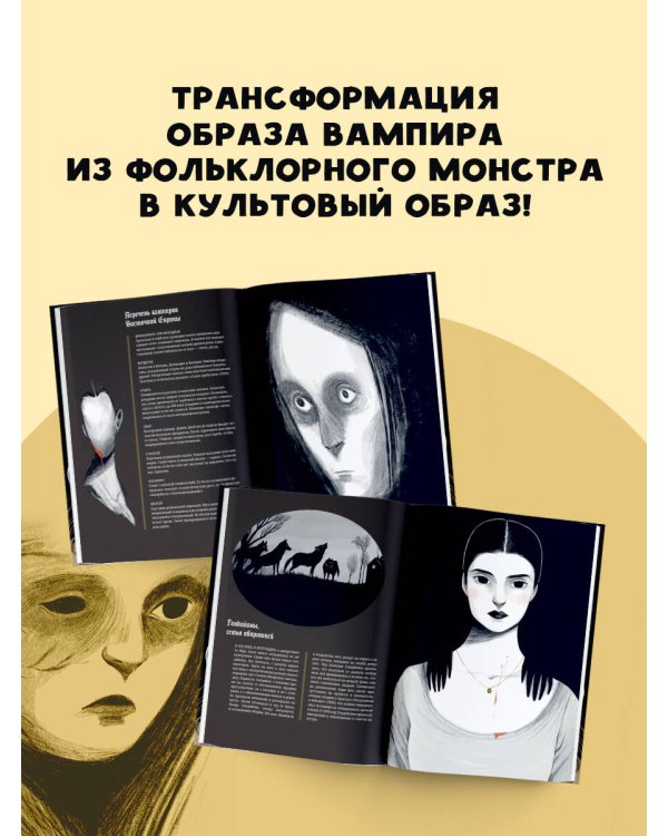 Большая книга вампиров