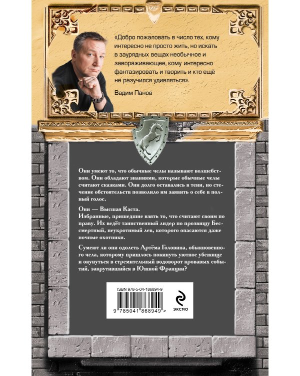 Высшая каста