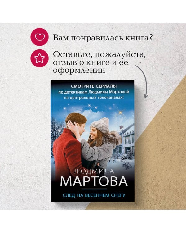 След на весеннем снегу