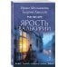 Ярость валькирии