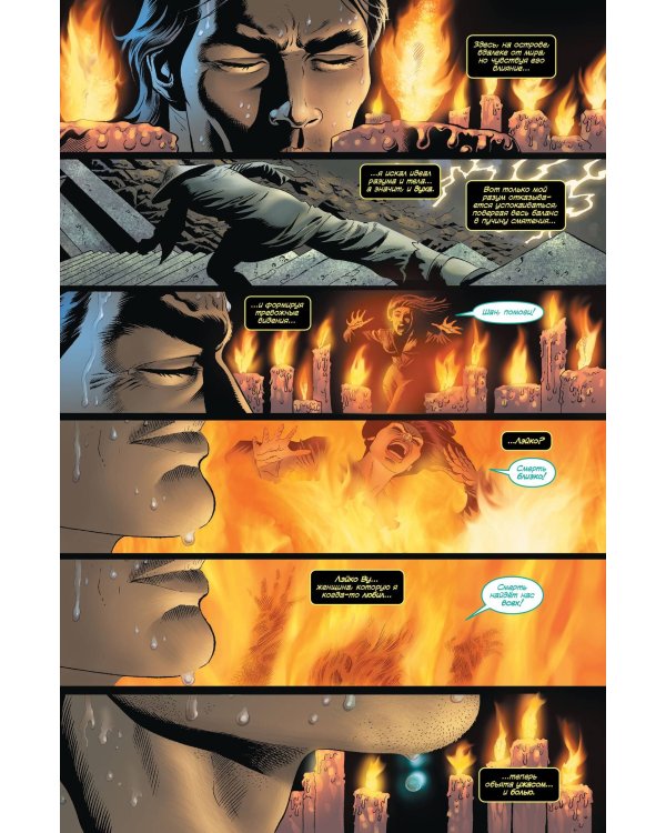 Шан-Чи, мастер кунг-фу. В адском пламени