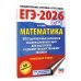 ЕГЭ-2026. Математика. 50 тренировочных вариантов экзаменационных работ для подготовки к единому государственному экзамену. Профильный уровень