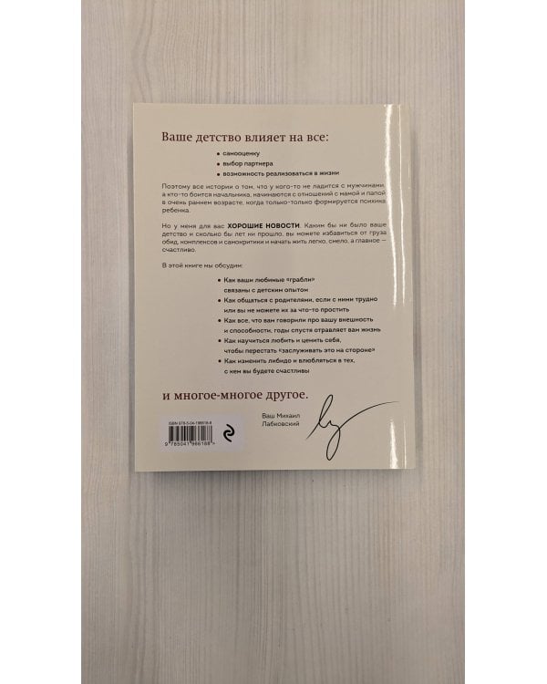 Привет из детства. Вернуться в прошлое, чтобы стать счастливым в настоящем (с автографом автора)