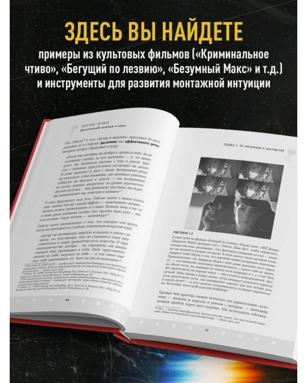 Ритмы резки: Креативный монтаж фильмов