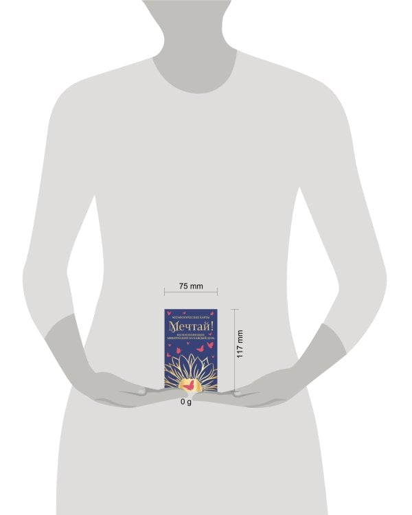 Мечтай! Вдохновляющие аффирмации на каждый день. Метафорические карты (40 шт.)