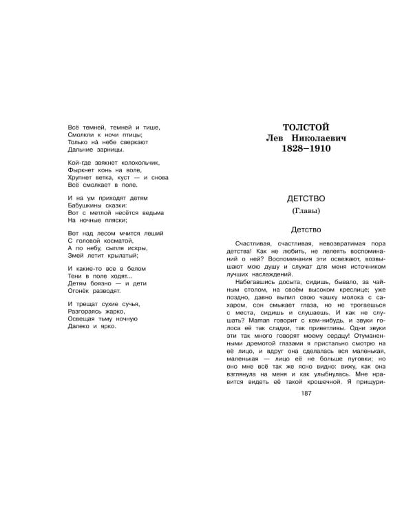 Полная хрестоматия для начальной школы. 4 класс. 6-е изд., испр. и доп.