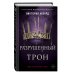Комплект из 5-х книг. Алые и серебряные. (ИК)