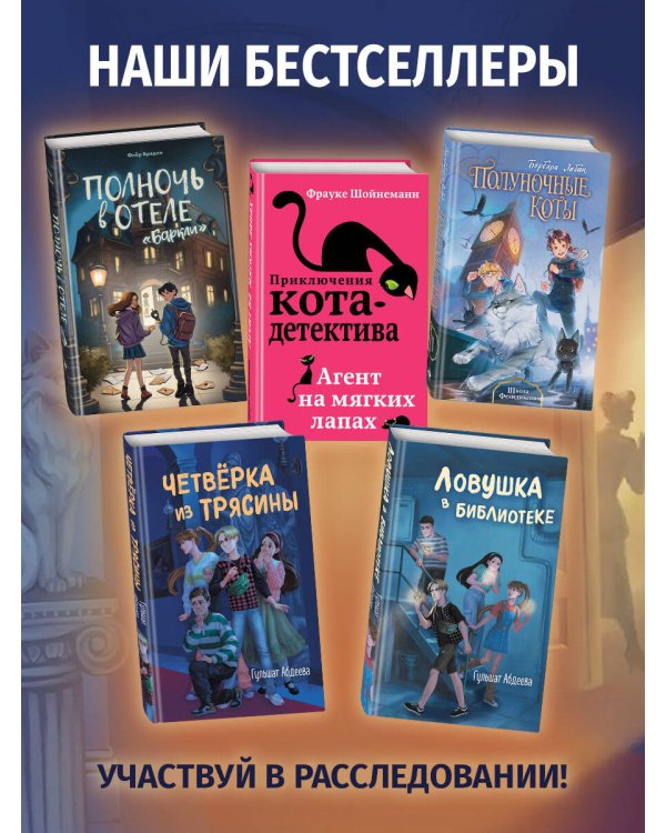 Четвёрка из Трясины