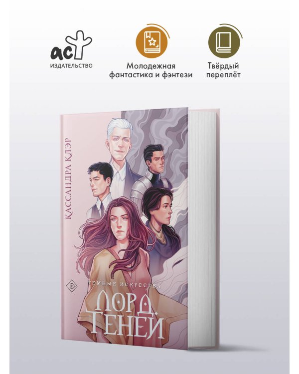 Темные искусства. Лорд Теней