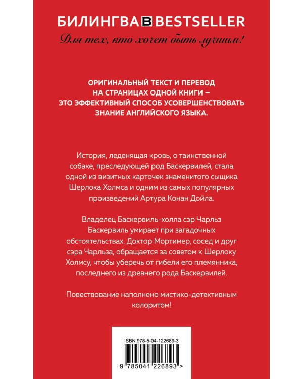 Собака Баскервилей. The Hound of the Baskervilles