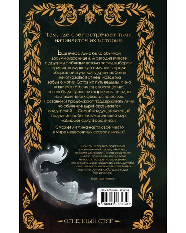 Огненный Стяг. Дом Земли (#1)