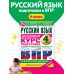 Дополнительное изображение книги «Русский язык за курс начальной школы. Интенсивный курс подготовки к ВПР»