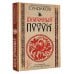 Бумажный посох. Буквоводство по эксплуатации судьбы