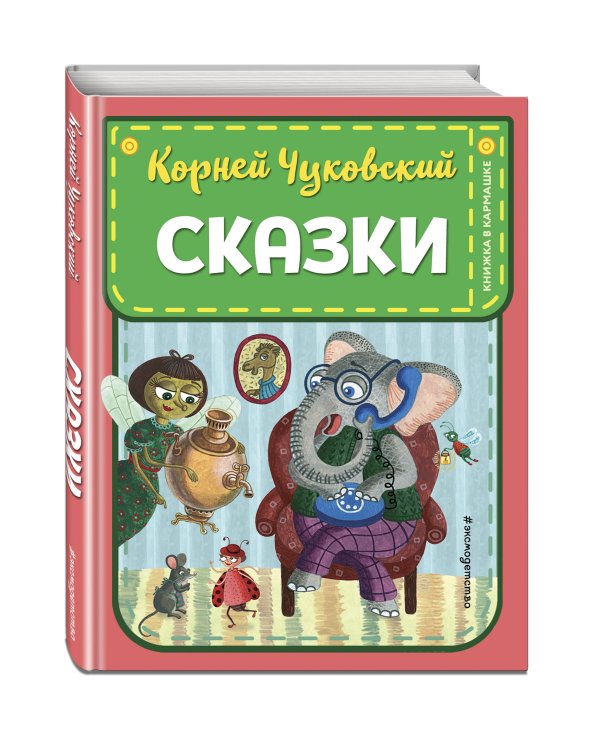 Сказки (ил. К. Войновой)