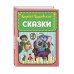 Книжка в кармашке Сказки (ил. К. Войновой)